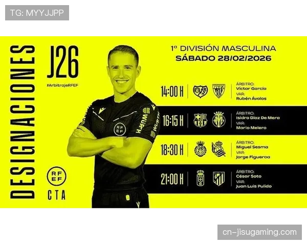 西甲第28轮裁判安排公布，曼萨诺将执法塞维利亚对阵比利亚雷亚尔